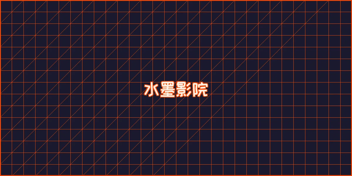 南宫娱乐 水墨影院全息播放器